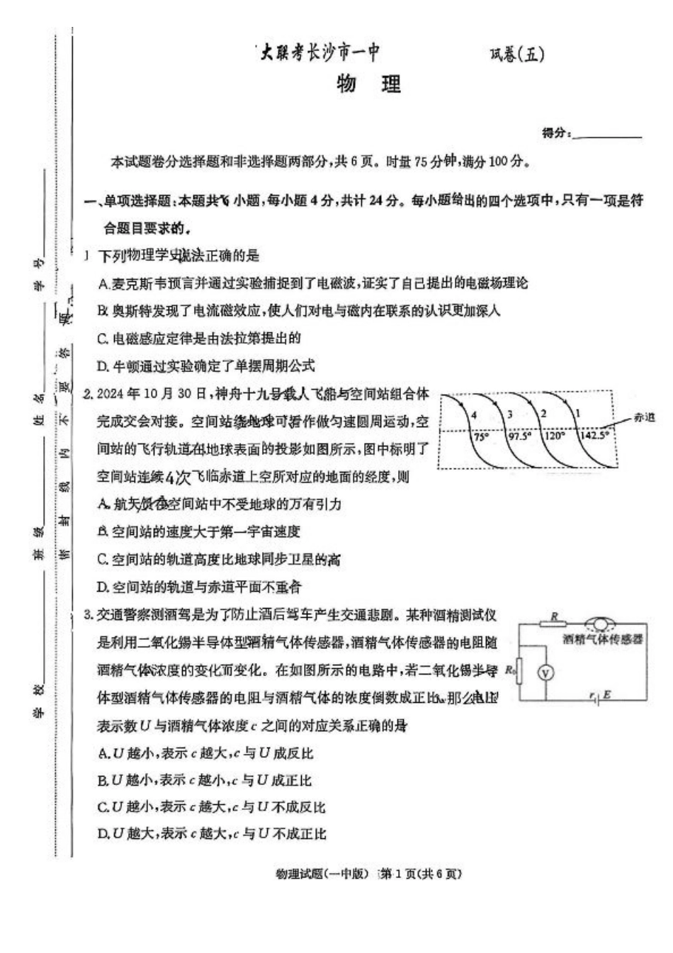 湖南省长沙市第一中学2024-2025学年高三上学期月考（五）物理试卷+答案.pdf_第1页