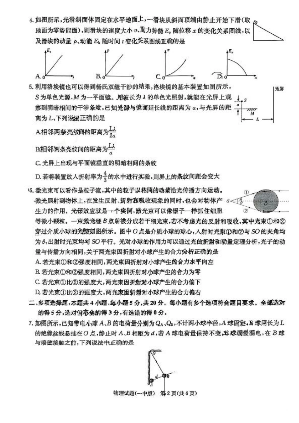湖南省长沙市第一中学2024-2025学年高三上学期月考（五）物理试卷+答案.pdf_第2页