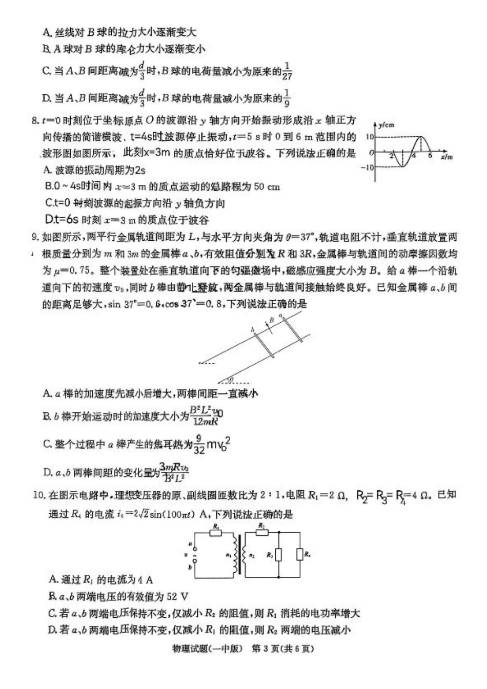 湖南省长沙市第一中学2024-2025学年高三上学期月考（五）物理试卷+答案.pdf_第3页