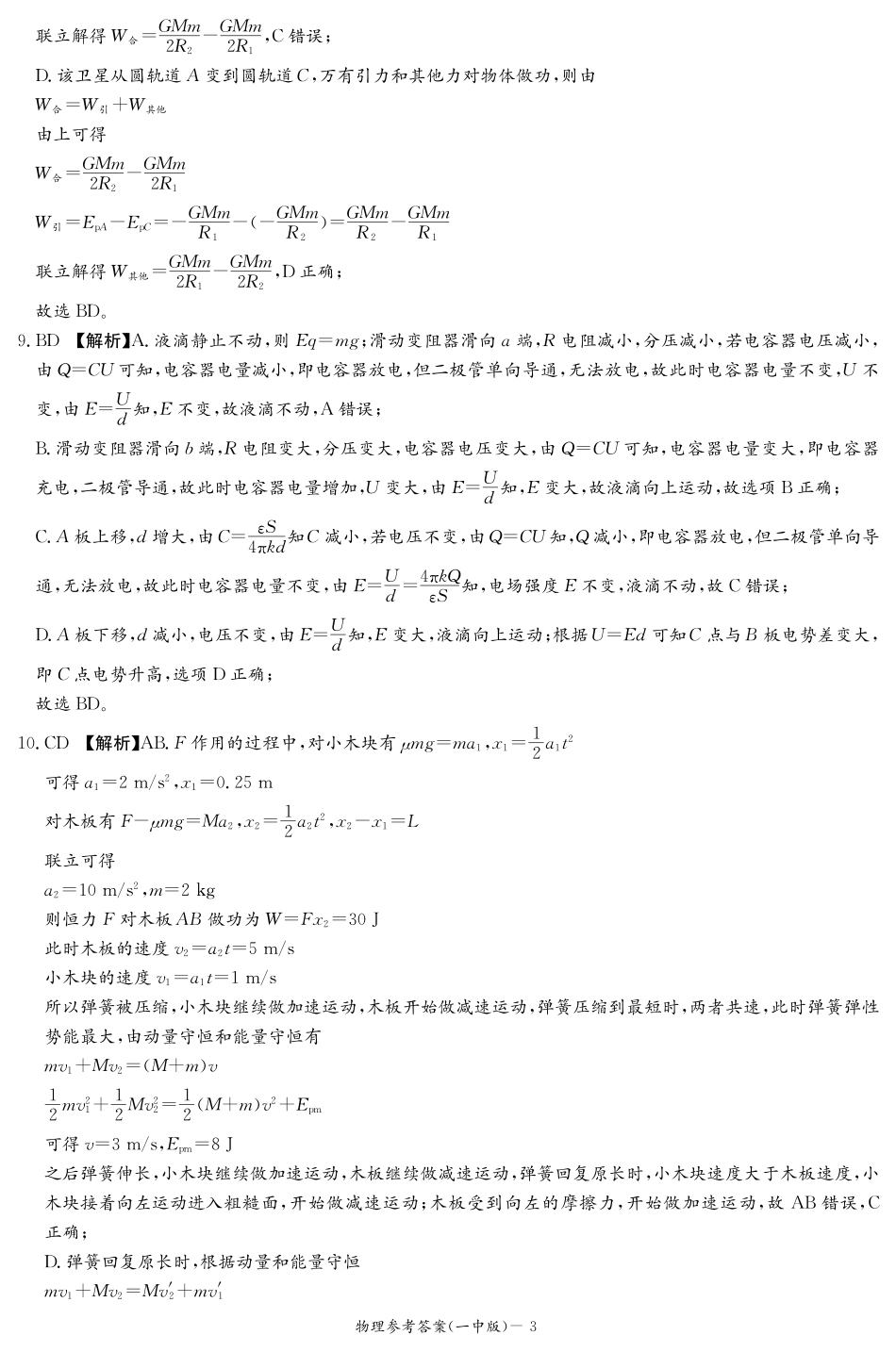 湖南省长沙市第一中学2024-2025学年高三上学期月考卷（二）物理_物理答案（25一中2）.pdf_第3页
