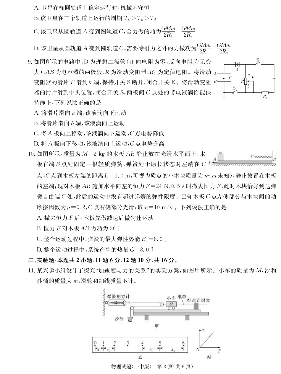 湖南省长沙市第一中学2024-2025学年高三上学期月考卷（二）物理_物理试卷（25一中2）.pdf_第3页
