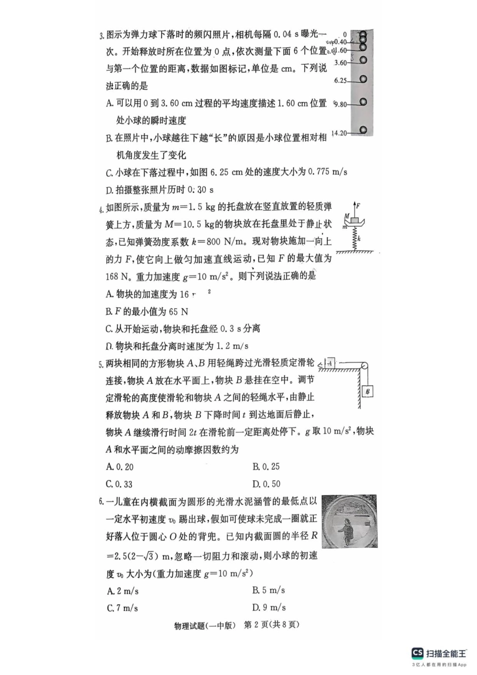 湖南省长沙市第一中学2025-2026学年高三上学期月考（一）物理试卷（无答案）.pdf_第2页
