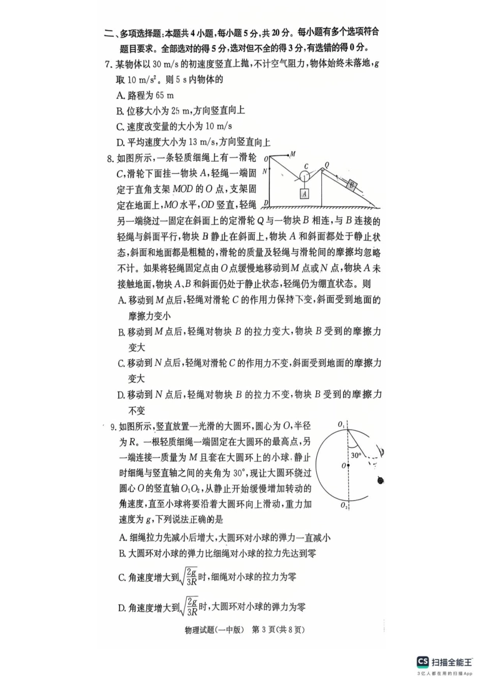 湖南省长沙市第一中学2025-2026学年高三上学期月考（一）物理试卷（无答案）.pdf_第3页