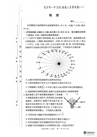 湖南省长沙市第一中学2025-2026学年高三上学期月考（一）物理试卷（无答案）.pdf
