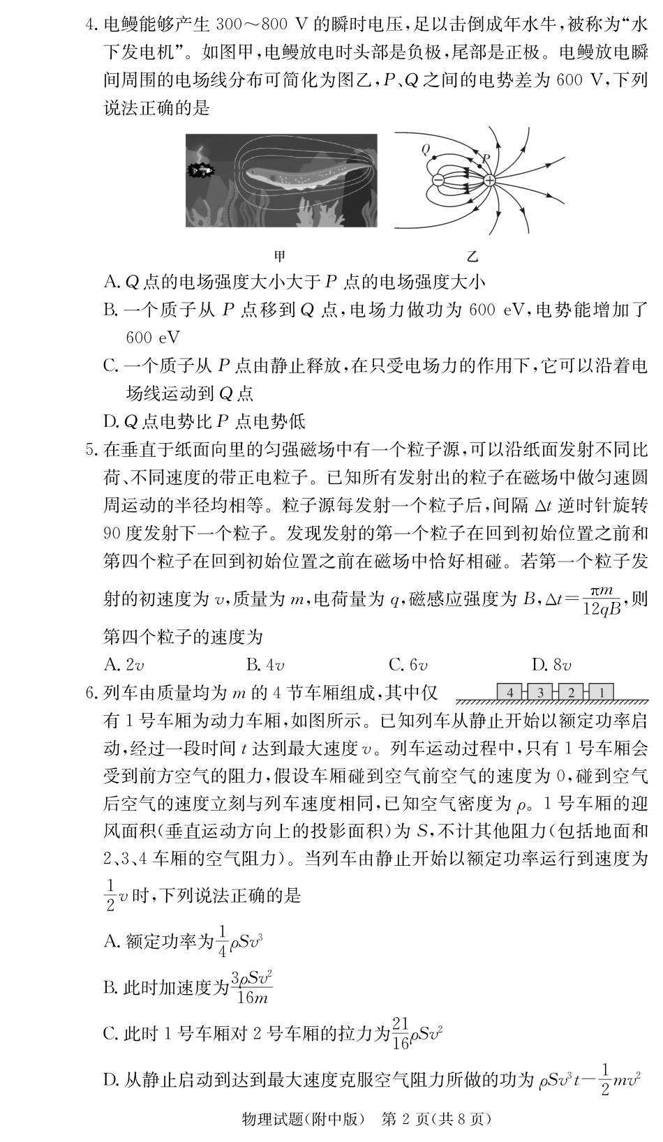 湖南省长沙市湖南师范大学附属中学2024-2025学年高三上学期月考卷（四）物理试题+答案_物理学用（附中4次）.pdf_第2页