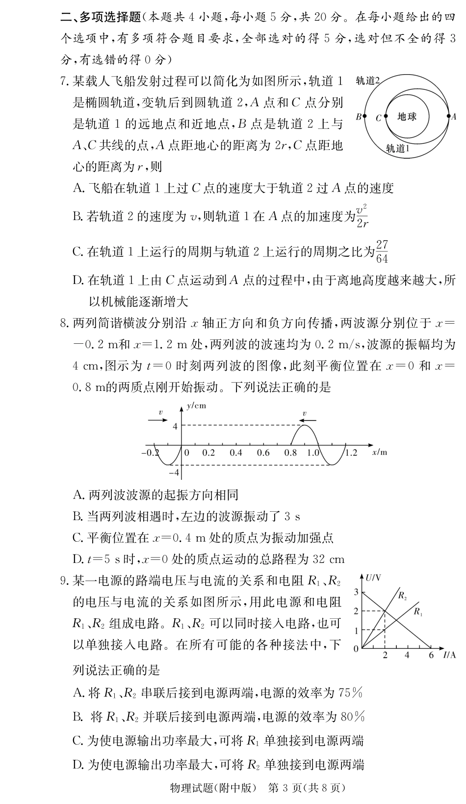 湖南省长沙市湖南师范大学附属中学2024-2025学年高三上学期月考卷（四）物理试题+答案_物理学用（附中4次）.pdf_第3页