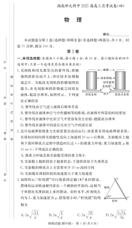 湖南省长沙市湖南师范大学附属中学2024-2025学年高三上学期月考卷（四）物理试题+答案_物理学用（附中4次）.pdf