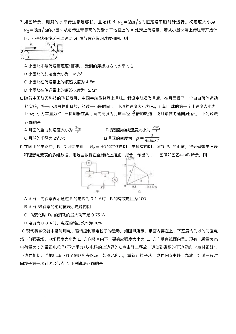 湖南省长沙市湖南师范大学附属中学2024-2025学年高三下学期月考（七）物理试题（含答案）.pdf_第3页