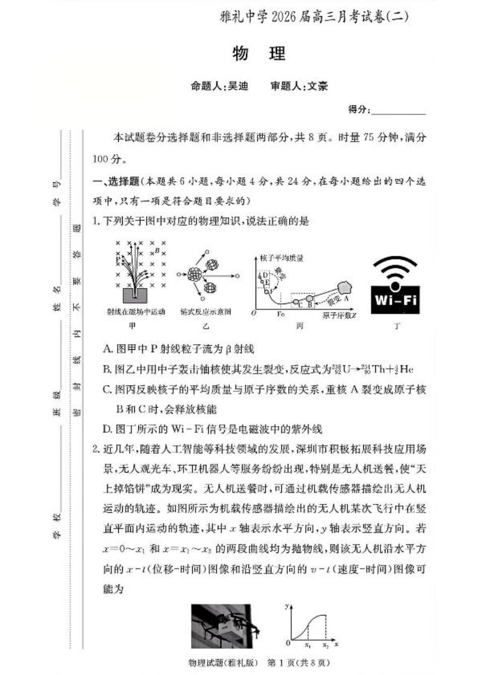 湖南省长沙市雅礼中学2025-2026学年高三上学期月考（二）物理（含答案）.pdf_第1页