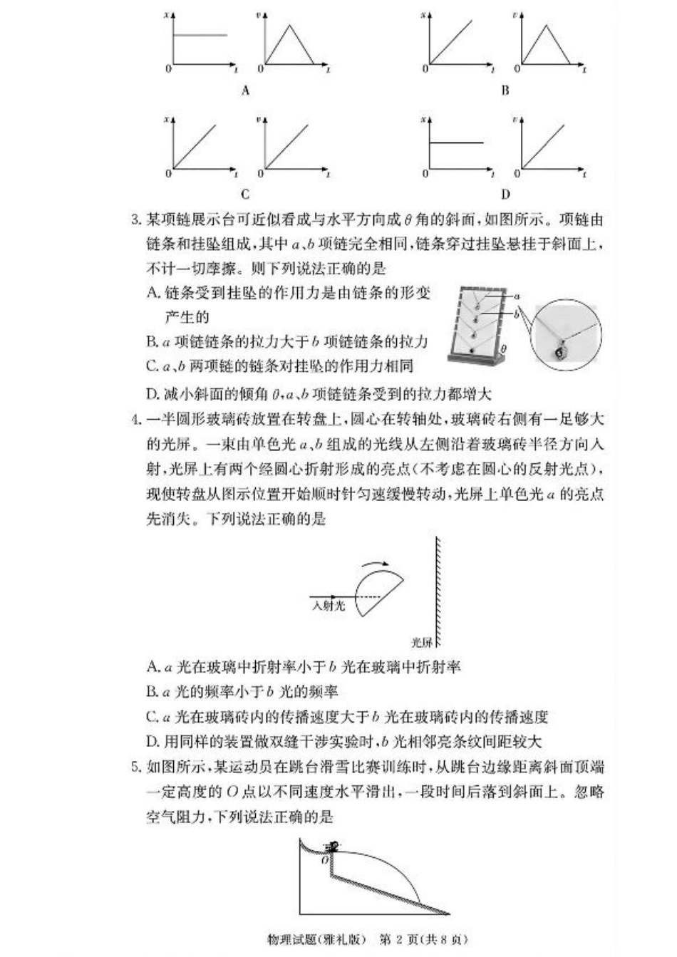 湖南省长沙市雅礼中学2025-2026学年高三上学期月考（二）物理（含答案）.pdf_第2页