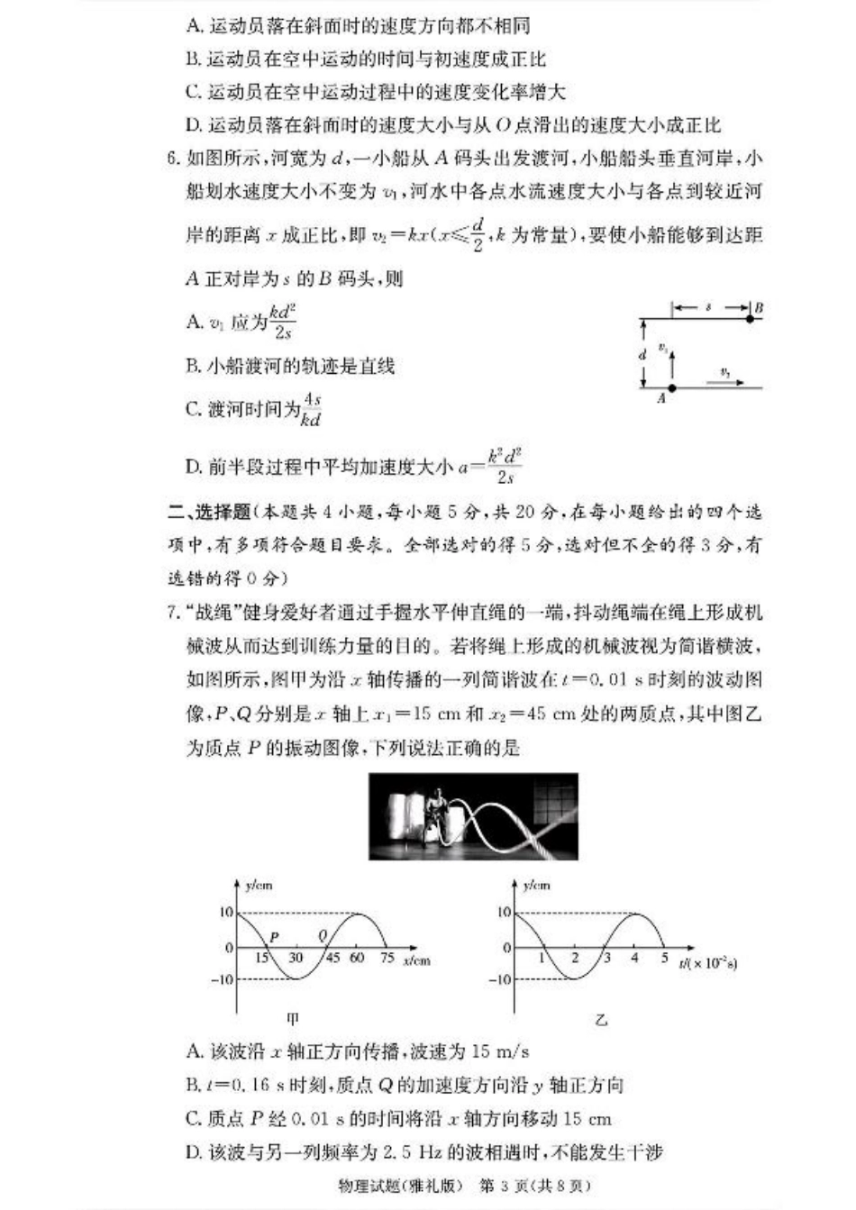 湖南省长沙市雅礼中学2025-2026学年高三上学期月考（二）物理（含答案）.pdf_第3页