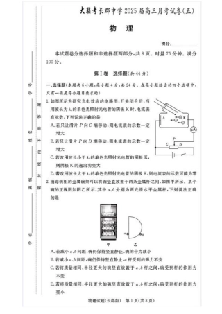 湖南省长沙市长郡中学2024-2025学年高三上学期月考（五）物理试卷.pdf