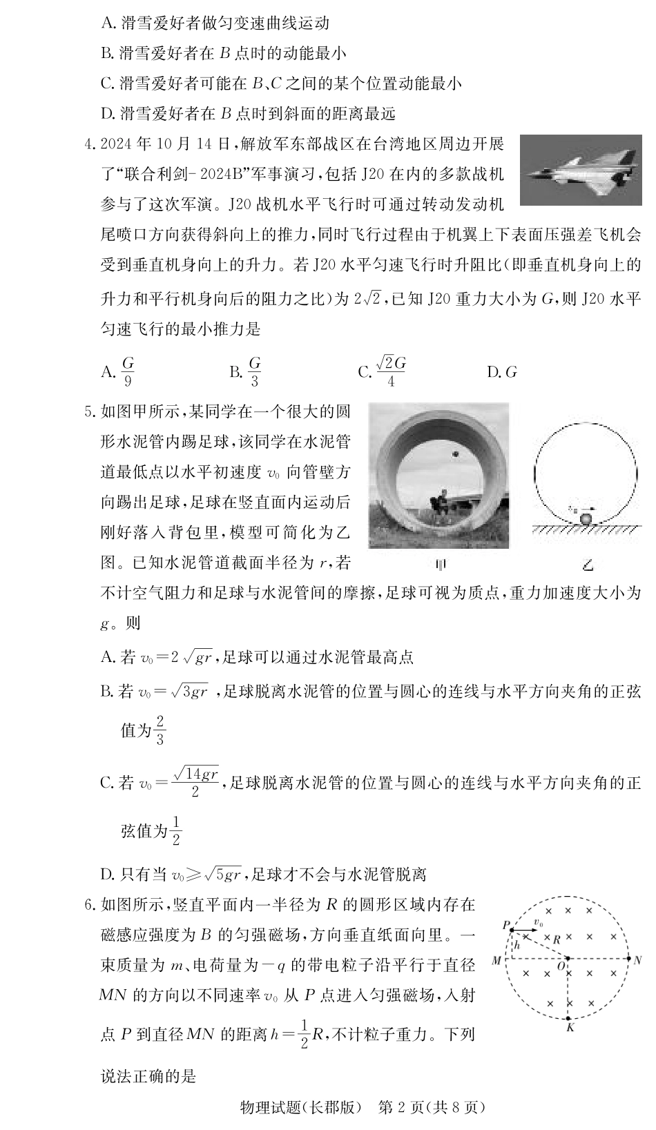 湖南省长沙市长郡中学2024-2025学年高三上学期月考卷（三）物理.pdf_第2页