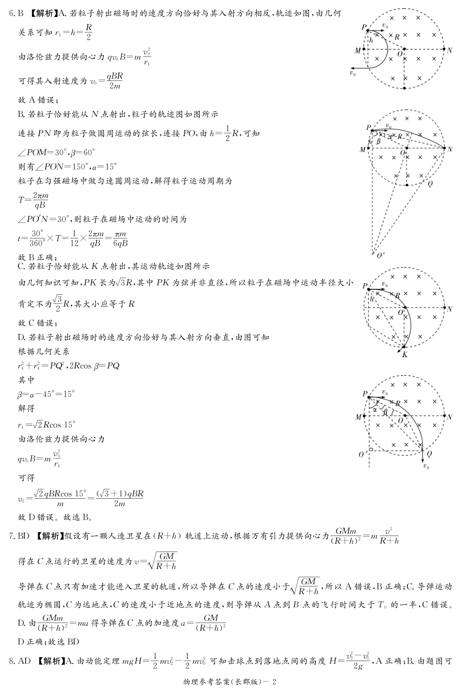 湖南省长沙市长郡中学2024-2025学年高三上学期月考卷（三）物理答案.pdf_第2页