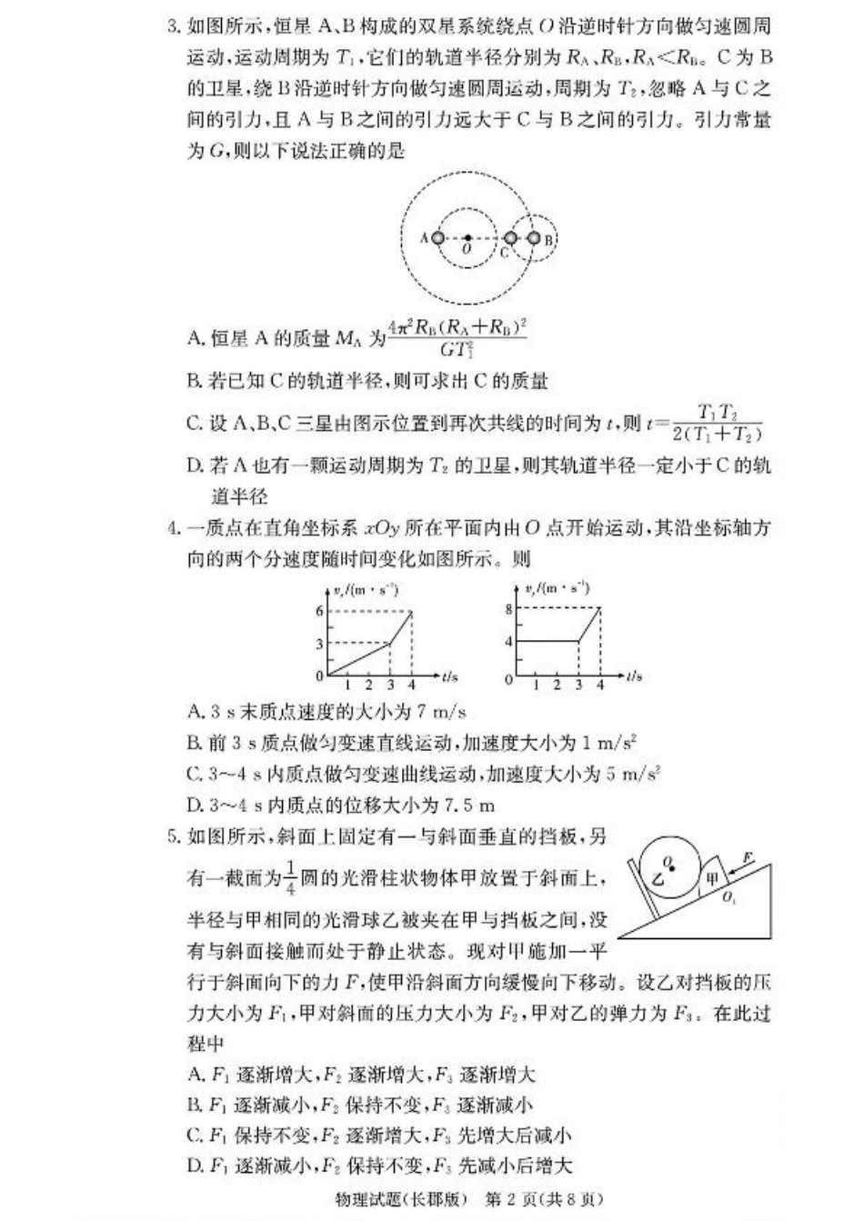 湖南省长沙市长郡中学2025-2026学年高三上学期月考（二）物理试题（含答案）.pdf_第2页