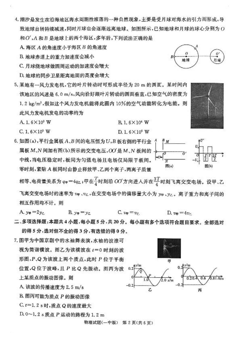 湖南省长沙市长沙一中2025届高三月考试卷（三）物理.pdf_第2页