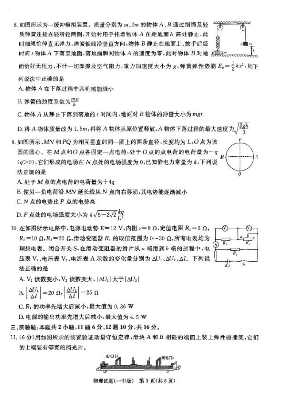 湖南省长沙市长沙一中2025届高三月考试卷（三）物理.pdf_第3页