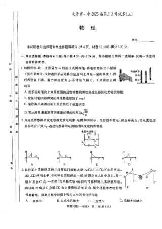湖南省长沙市长沙一中2025届高三月考试卷（三）物理.pdf