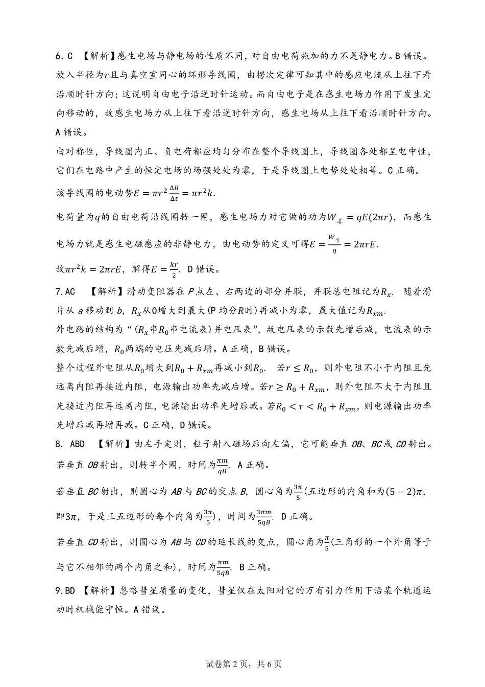 湖南省长沙市周南中学2024-2025学年高三上学期第四阶段模拟考试物理_物理试卷答案.pdf_第2页