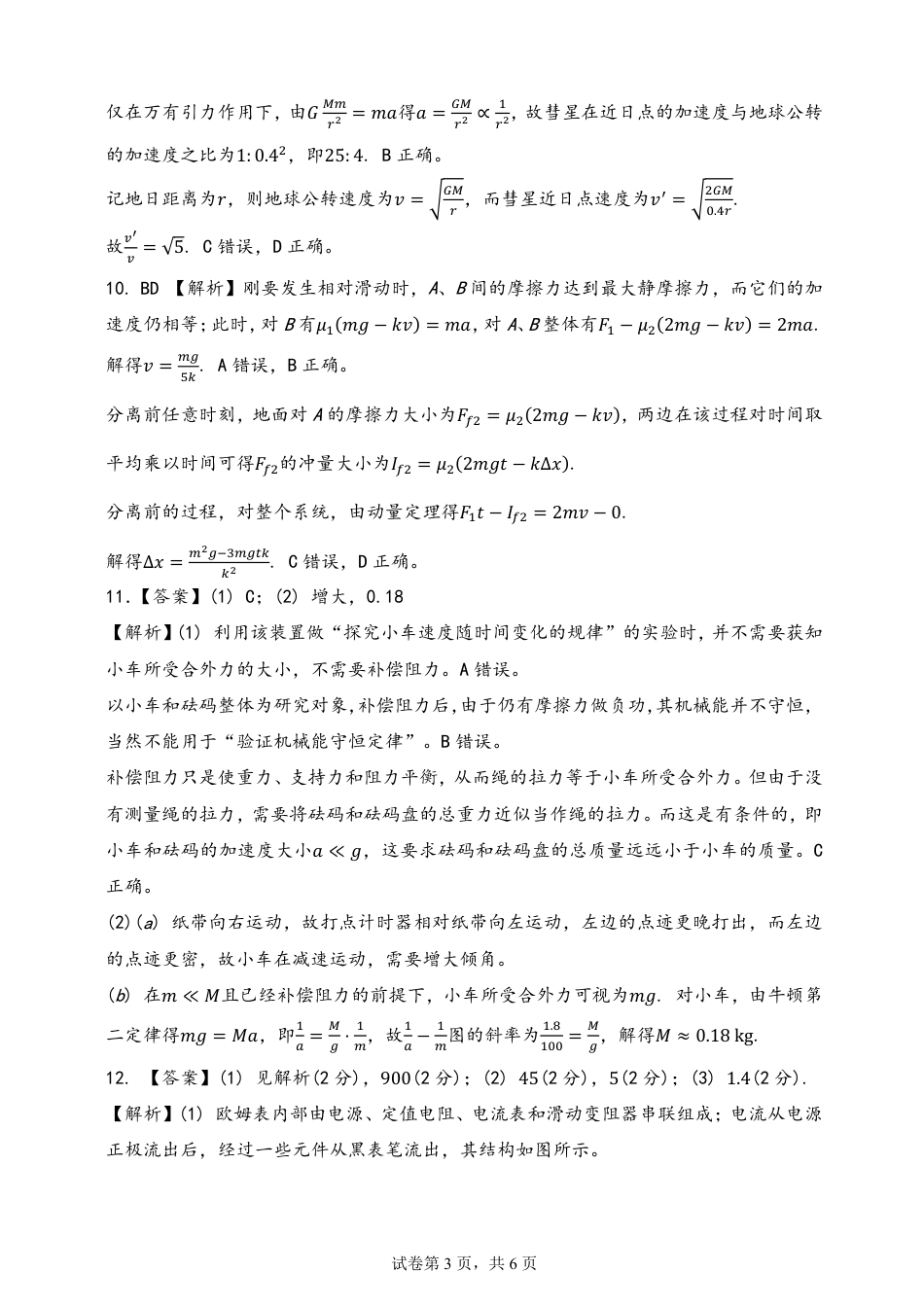 湖南省长沙市周南中学2024-2025学年高三上学期第四阶段模拟考试物理_物理试卷答案.pdf_第3页