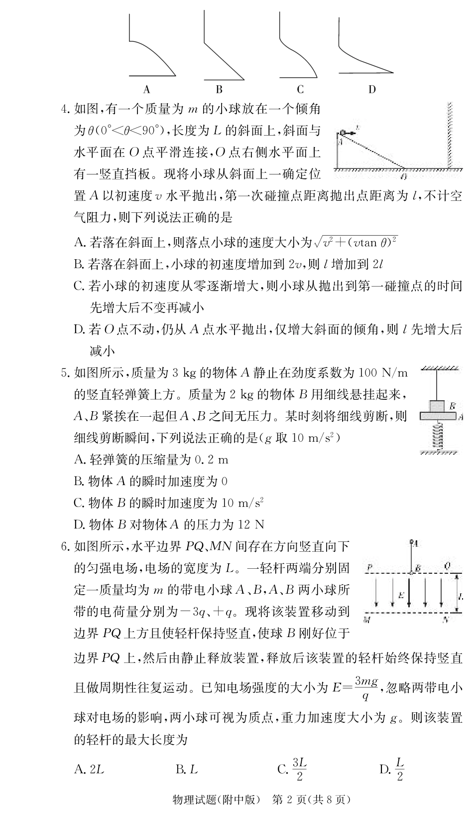 湖南师范大学附属中学2024-2025学年高三上学期月考卷（三）物理（附中高三3次）.pdf_第2页