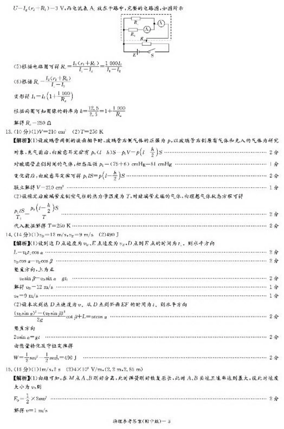 湖南师范大学附属中学2024-2025学年高三上学期月考卷（三）物理答案（附中高三3次）.pdf_第3页