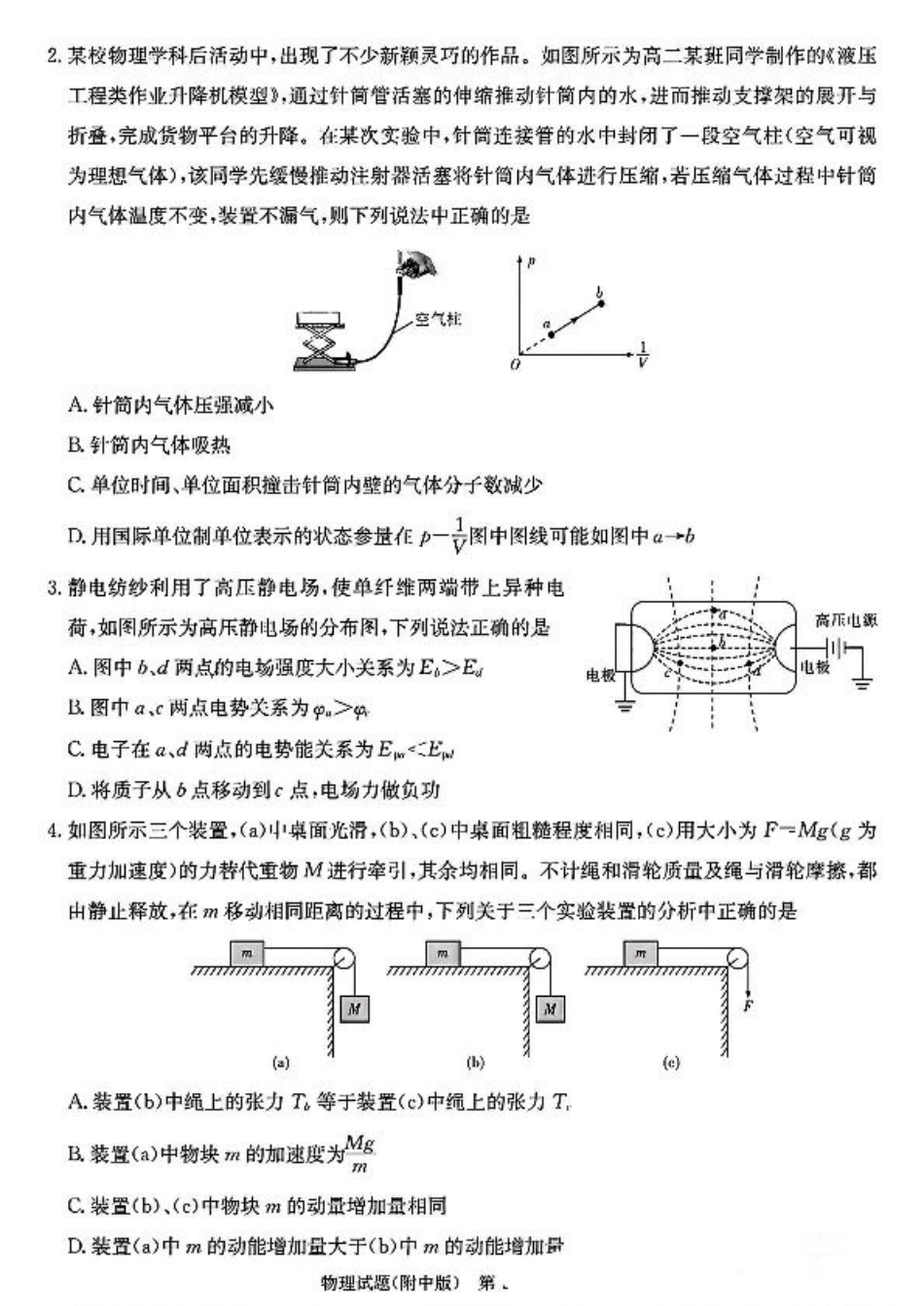 湖南师范大学附属中学2025届高三下学期4月模拟（一）物理试卷（含答案）.pdf_第2页