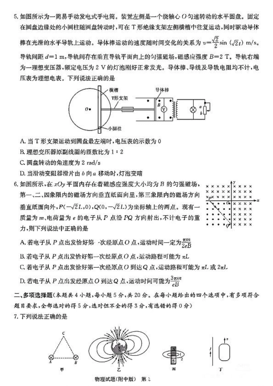 湖南师范大学附属中学2025届高三下学期4月模拟（一）物理试卷（含答案）.pdf_第3页