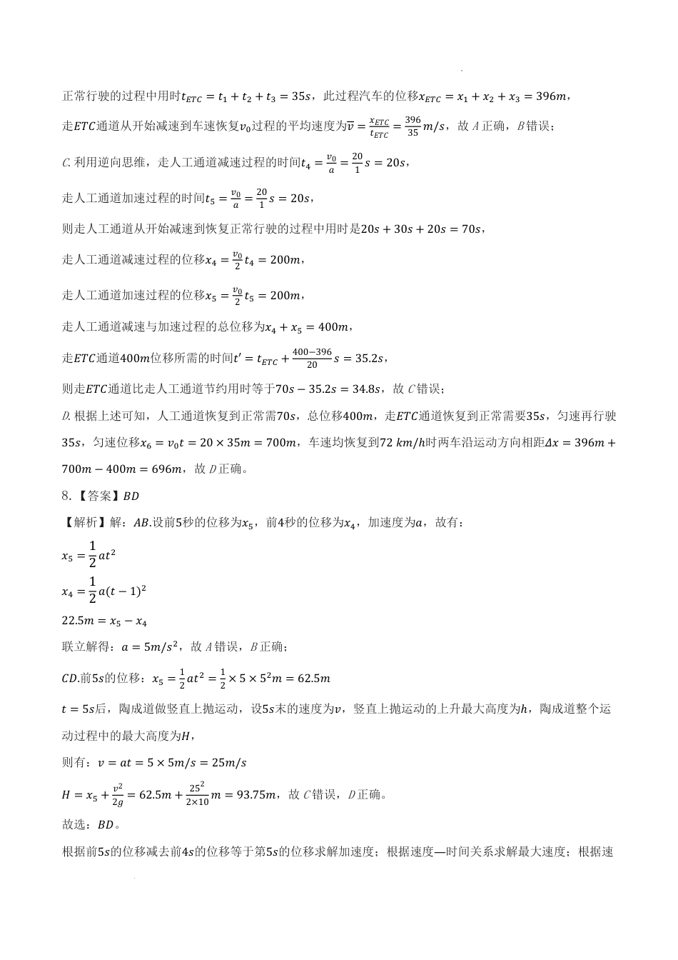 湖南长郡中学2026届高三上学期暑假作业暨开学模拟检测物理答案.pdf_第3页