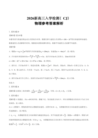 湖南长郡中学2026届高三上学期暑假作业暨开学模拟检测物理答案.pdf