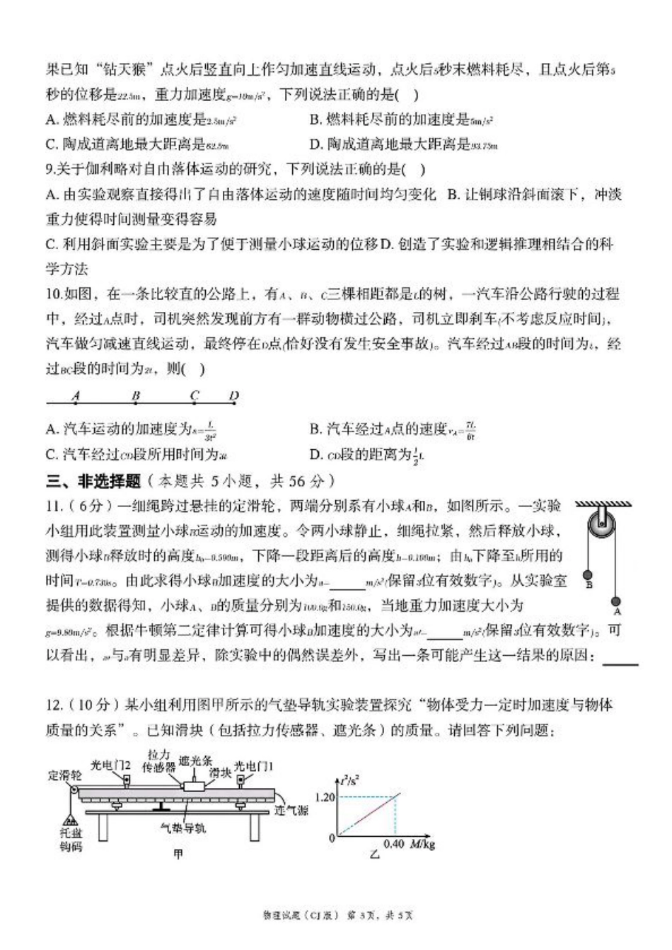 湖南长郡中学2026届高三上学期暑假作业暨开学模拟检测物理试卷.pdf_第3页