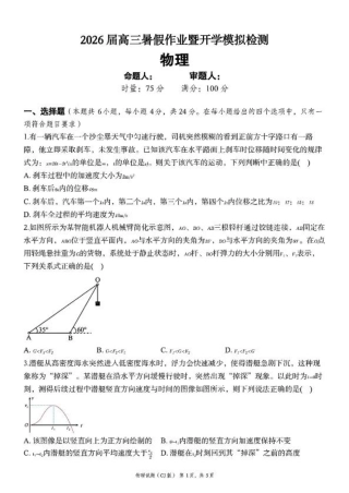 湖南长郡中学2026届高三上学期暑假作业暨开学模拟检测物理试卷.pdf