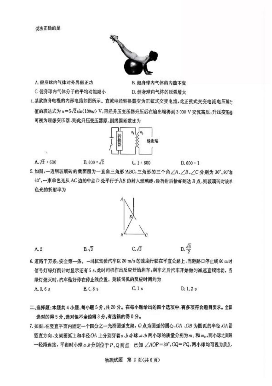 华大新高考联盟2026届高三9月教学质量测评物理试卷.pdf_第2页