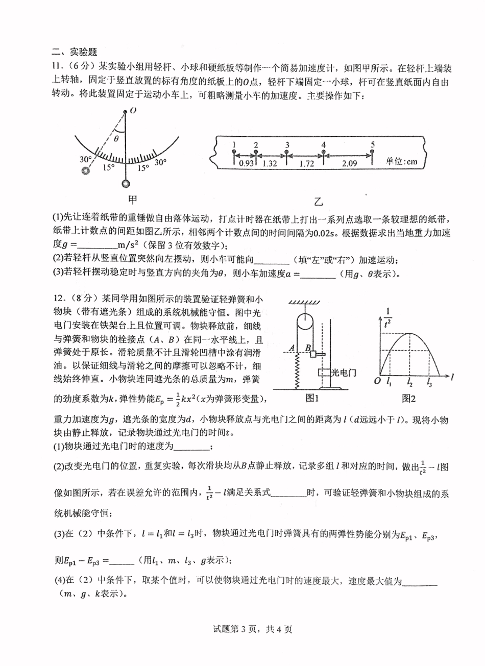 华中师范大学第一附属中学2024-2025学年高三上学期10月月度检测物理试卷.pdf_第3页