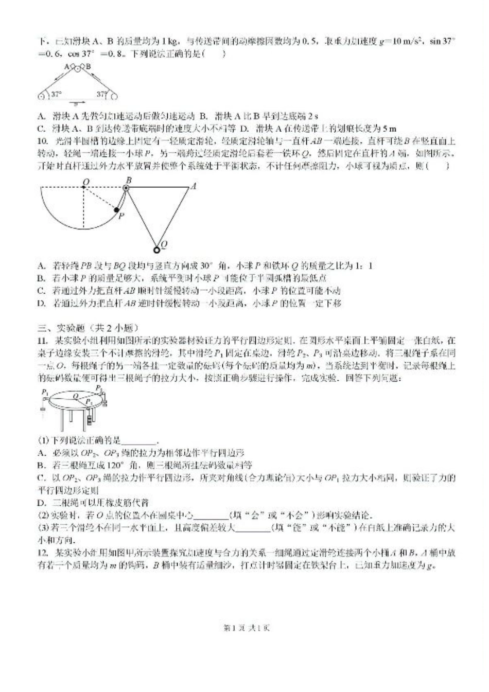 吉林省白城市洮北区白城市第一中学2024-2025学年高三上学期开学物理试题.pdf_第3页
