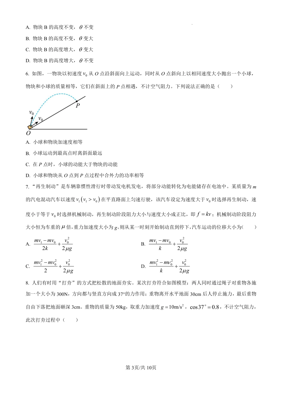 吉林省东北师范大学附属中学2024-2025学年高三上学期第一次摸底考试物理试卷.pdf_第3页
