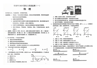吉林省长春市2024-2025学年高三上学期质量监测（一）物理 PDF版含答案.pdf