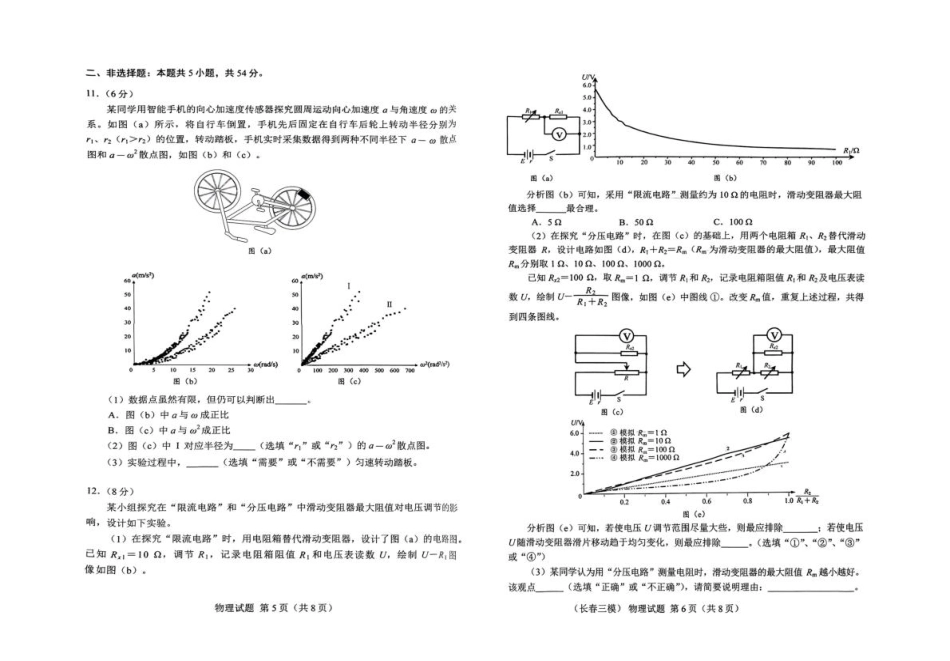 吉林省长春市2025届高三下学期质量监测（三）物理试卷（含答案）.pdf_第3页