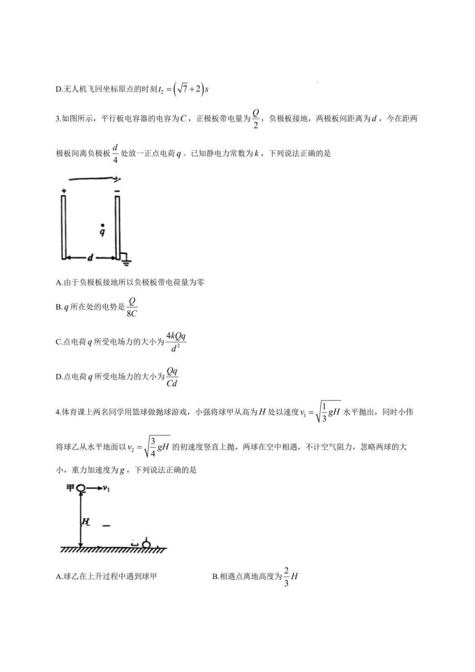 吉林省长春市东北师范大学附属中学2024-2025学年高三上学期第二次摸底考试物理试卷+答案.pdf_第2页