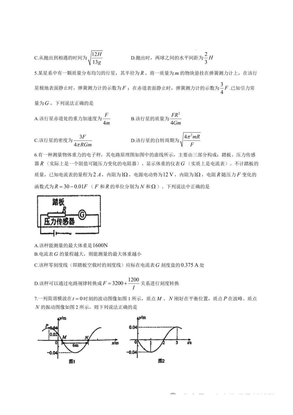 吉林省长春市东北师范大学附属中学2024-2025学年高三上学期第二次摸底考试物理试卷+答案.pdf_第3页