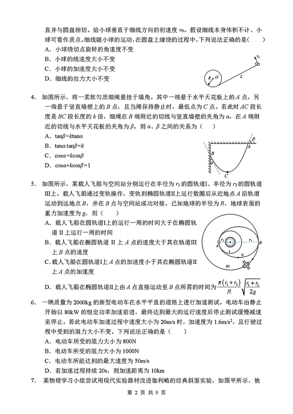 吉林省长春市东北师范大学附属中学2025-2026年高三上学期第一次摸底考试物理试卷（含答案）.pdf_第2页