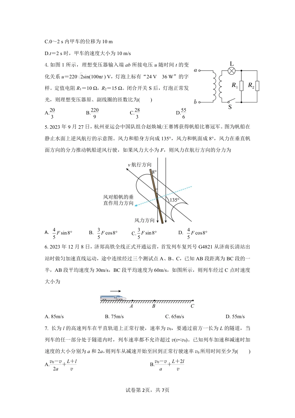 济宁一中2025届高三第一次质量检测-物理试题.pdf_第2页