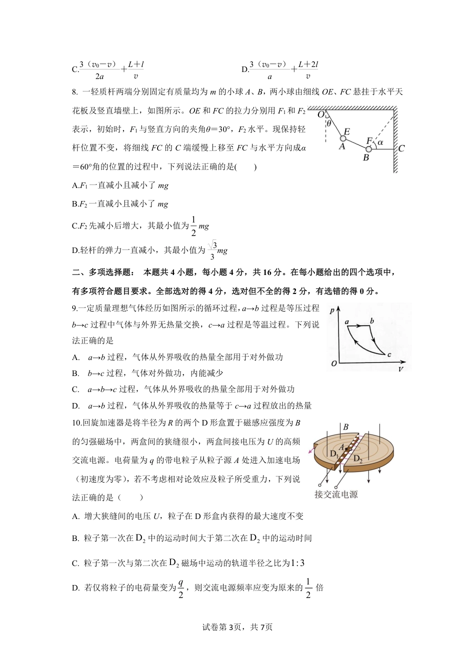 济宁一中2025届高三第一次质量检测-物理试题.pdf_第3页
