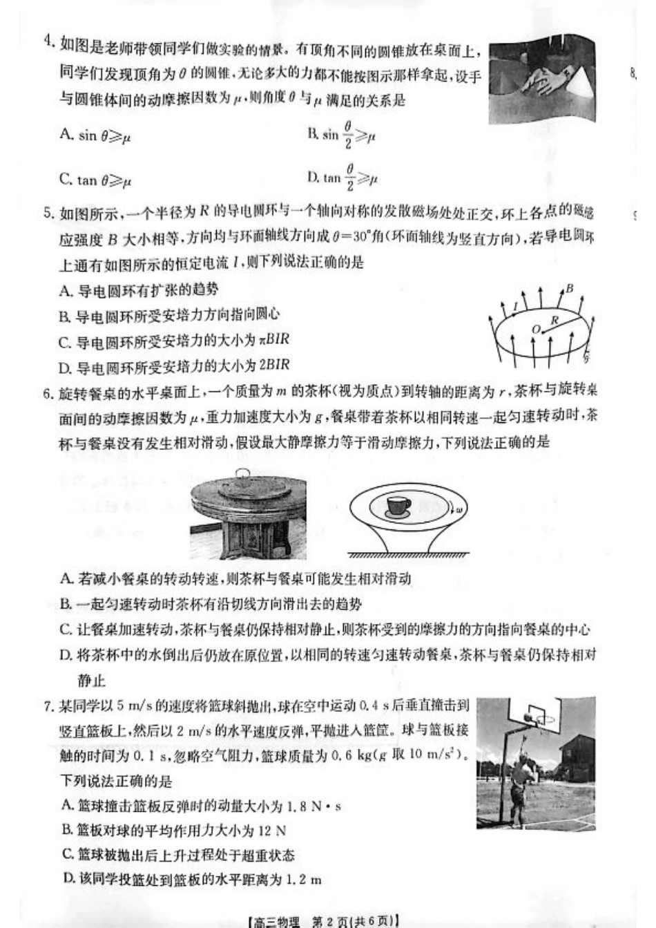 江苏省2024年12月百校联考_物理试卷.pdf_第2页