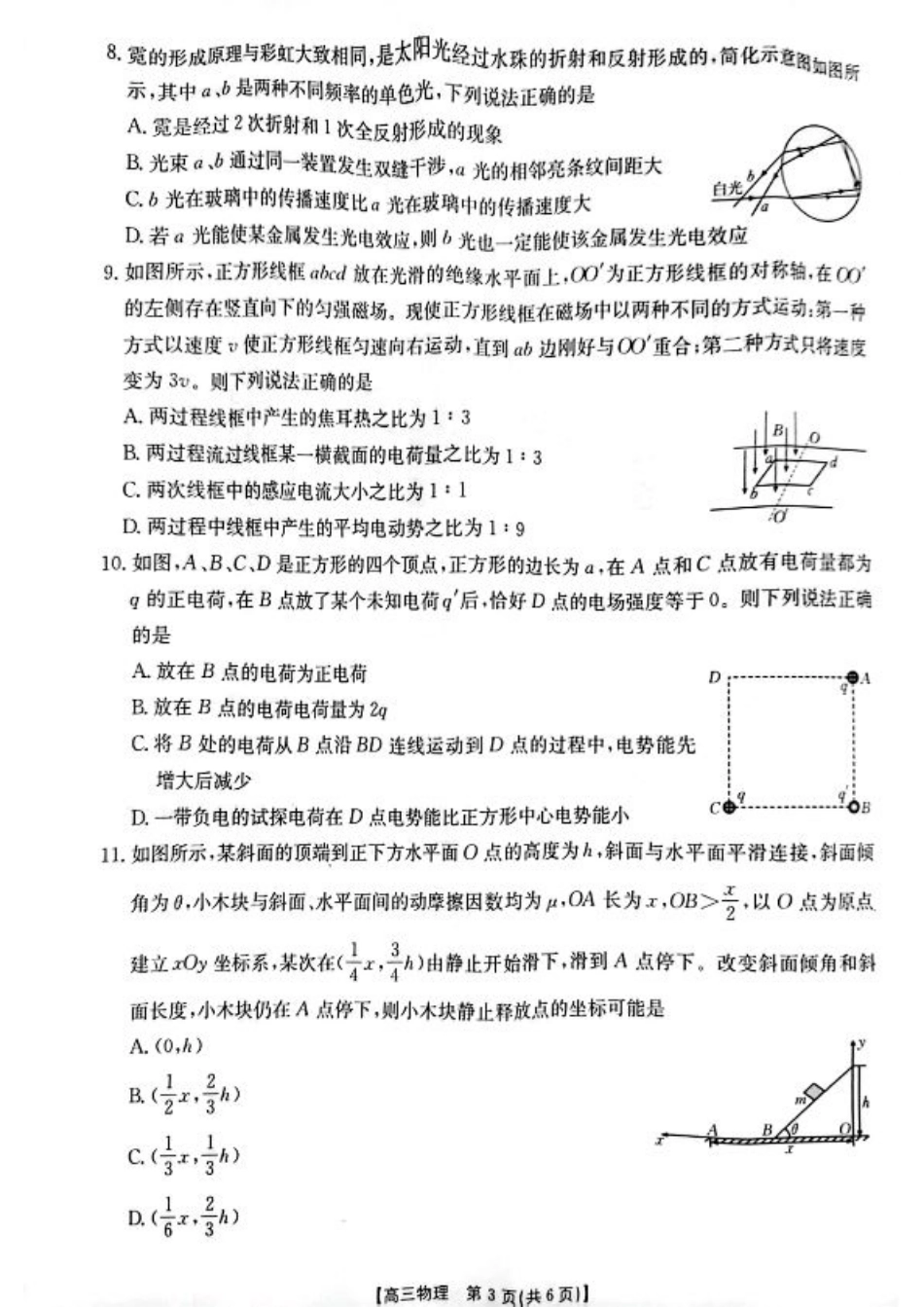 江苏省2024年12月百校联考_物理试卷.pdf_第3页