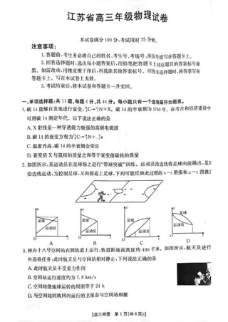 江苏省2024年12月百校联考_物理试卷.pdf