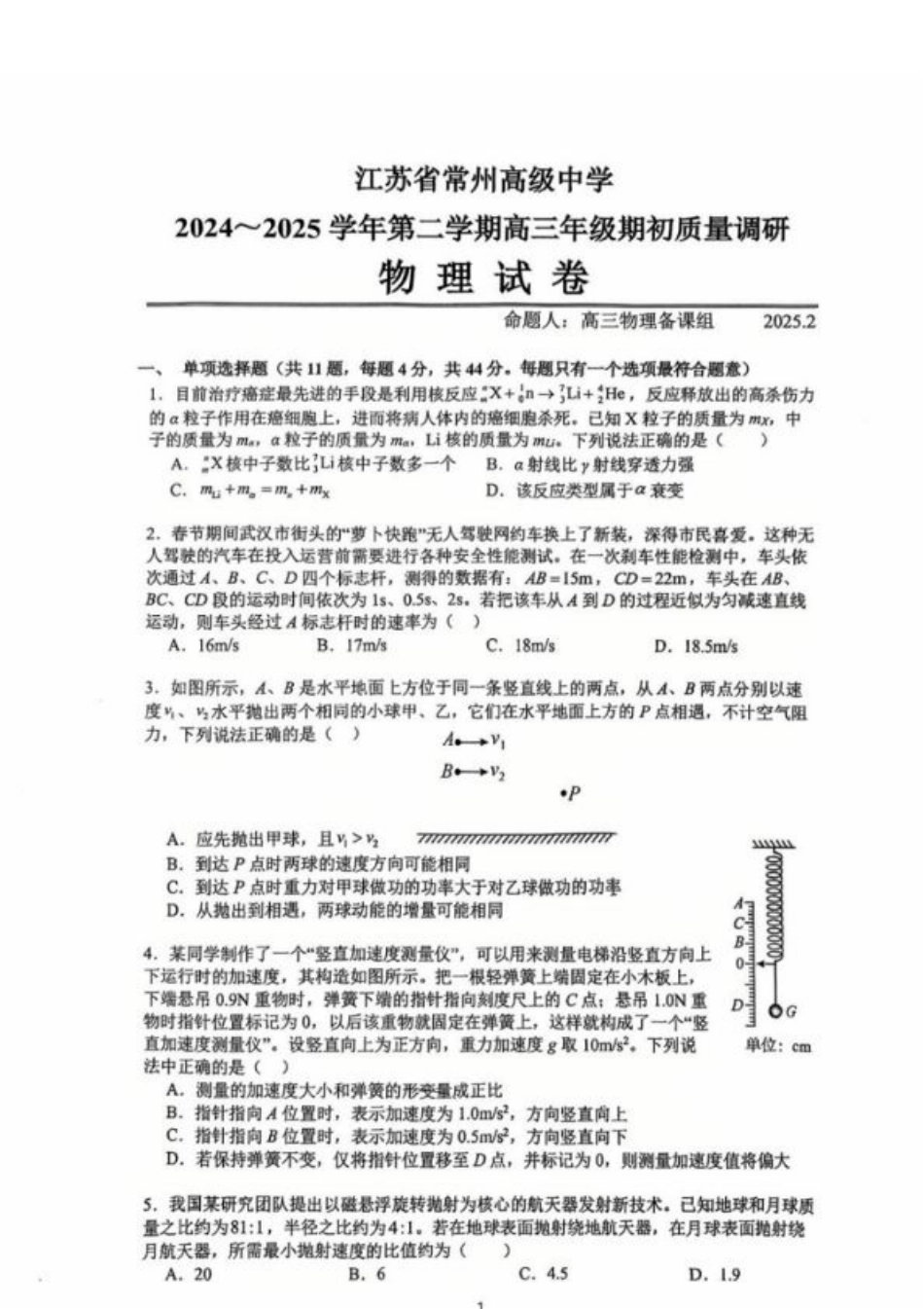 江苏省常州高级中学2024-2025学年高三下学期期初质量调研物理+答案.pdf_第1页