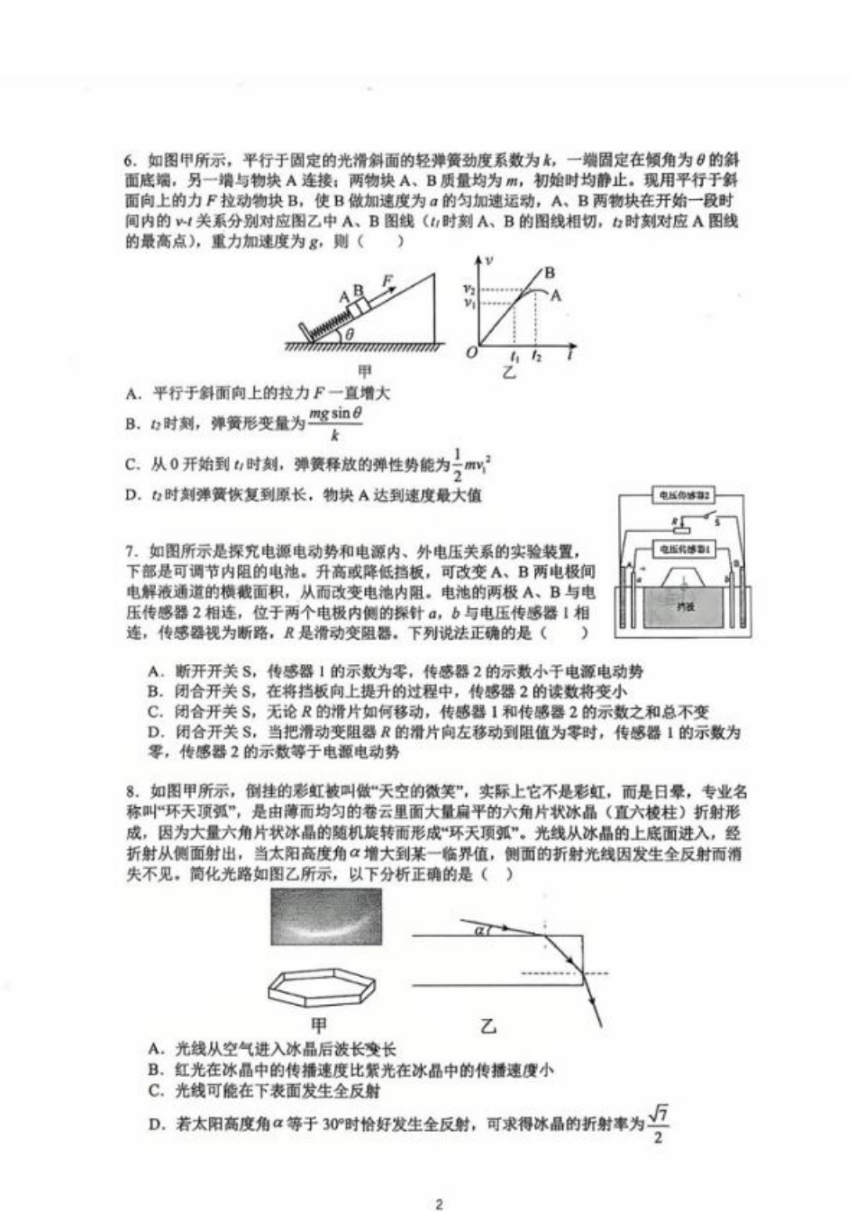 江苏省常州高级中学2024-2025学年高三下学期期初质量调研物理+答案.pdf_第2页