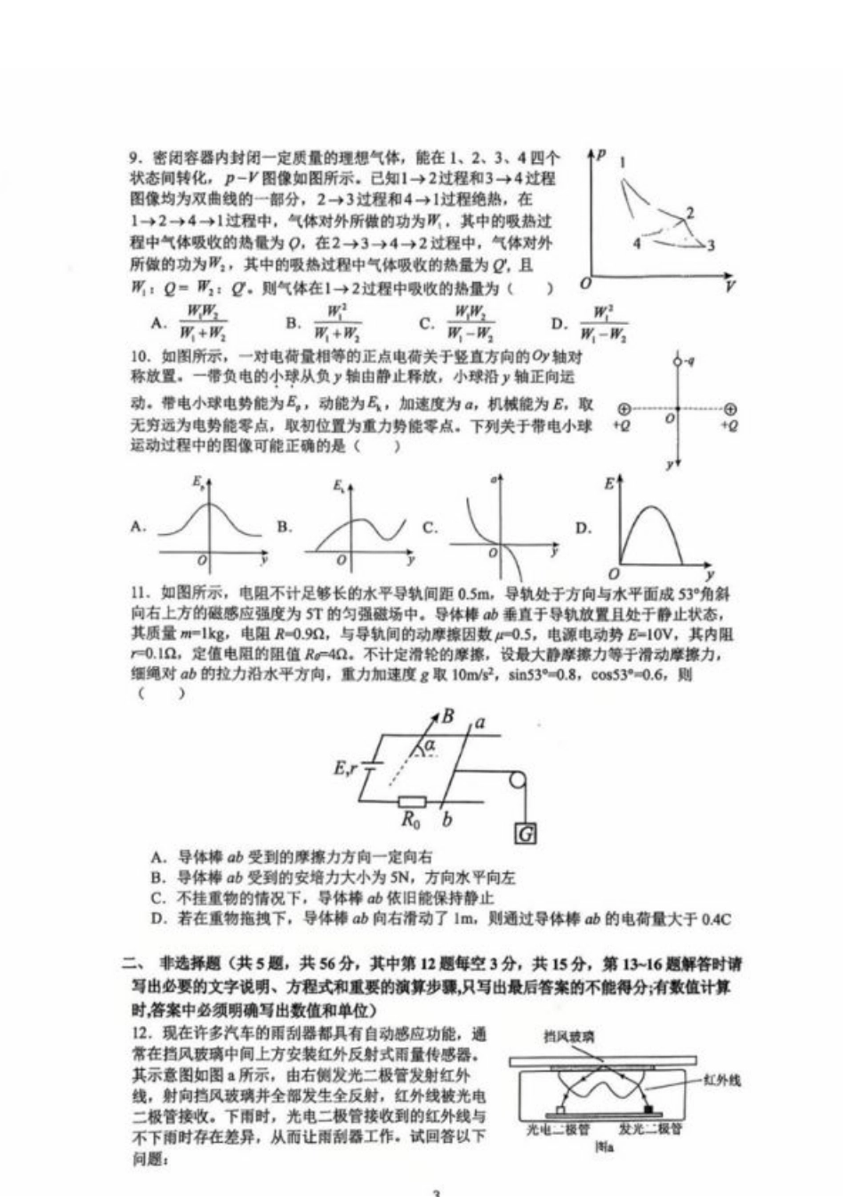 江苏省常州高级中学2024-2025学年高三下学期期初质量调研物理+答案.pdf_第3页