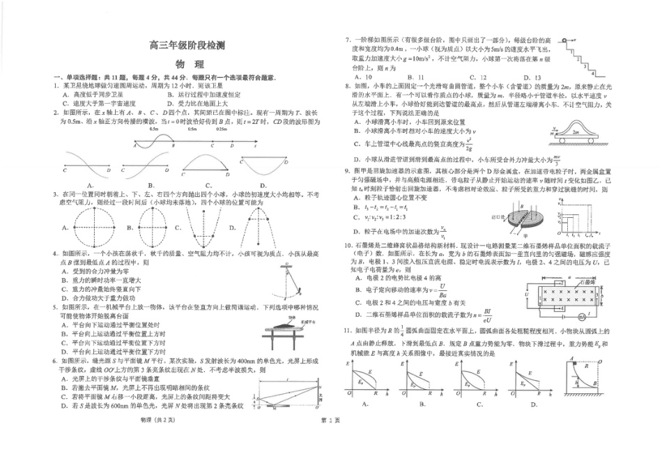 江苏省海安高级中学2024-2025学年高三上学期12月月考物理试题（PDF版，含答案）.pdf_第1页